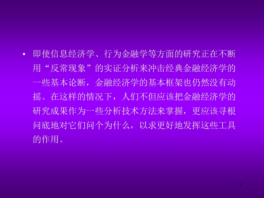 金融经济学概论.ppt_第3页