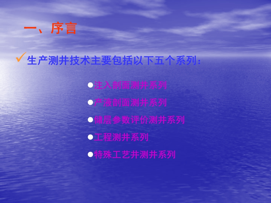 油藏动态监测技术.ppt_第3页