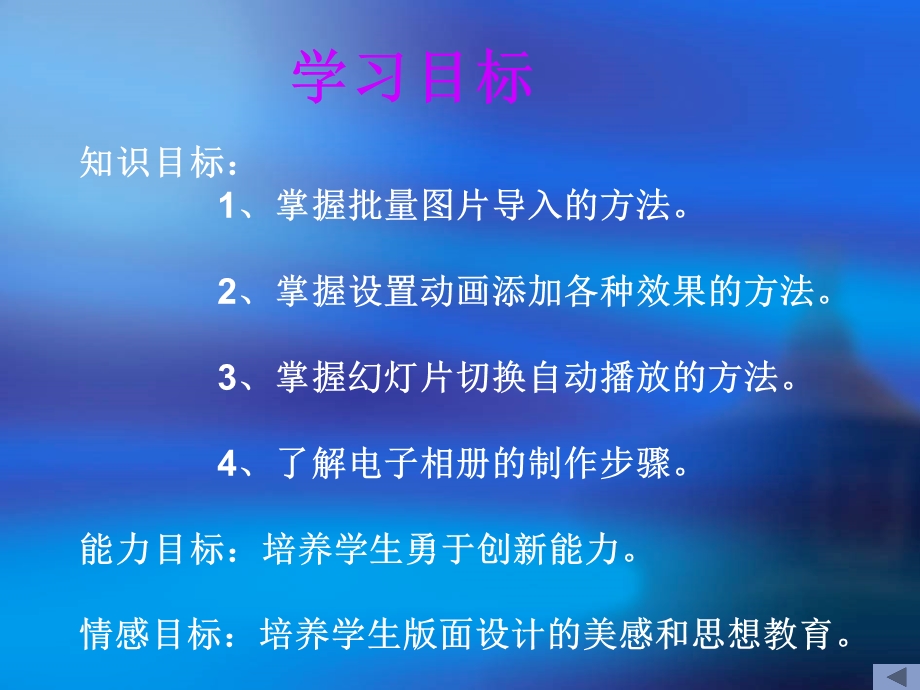 教学设计我为奥运明星做相册.ppt_第2页