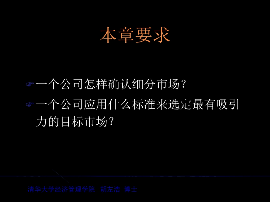 确定细分市场和选择目标市场.ppt_第3页