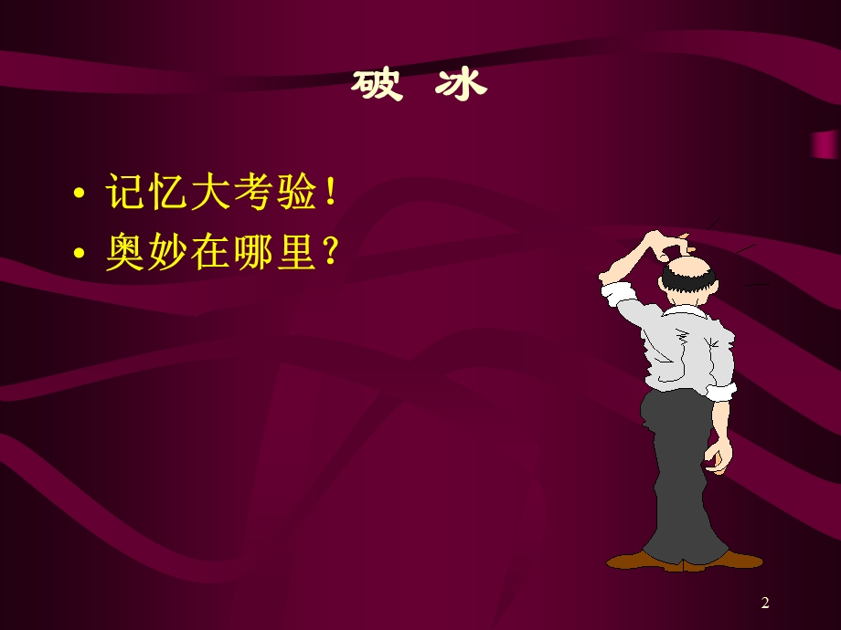 零售企业薪酬管理讲义.ppt_第2页