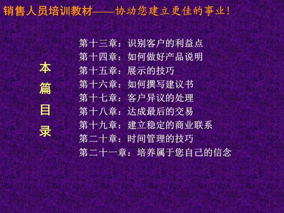 销售培训人员经典教程.ppt_第3页