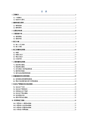 gnWWSY2标预制箱梁施工方案.doc