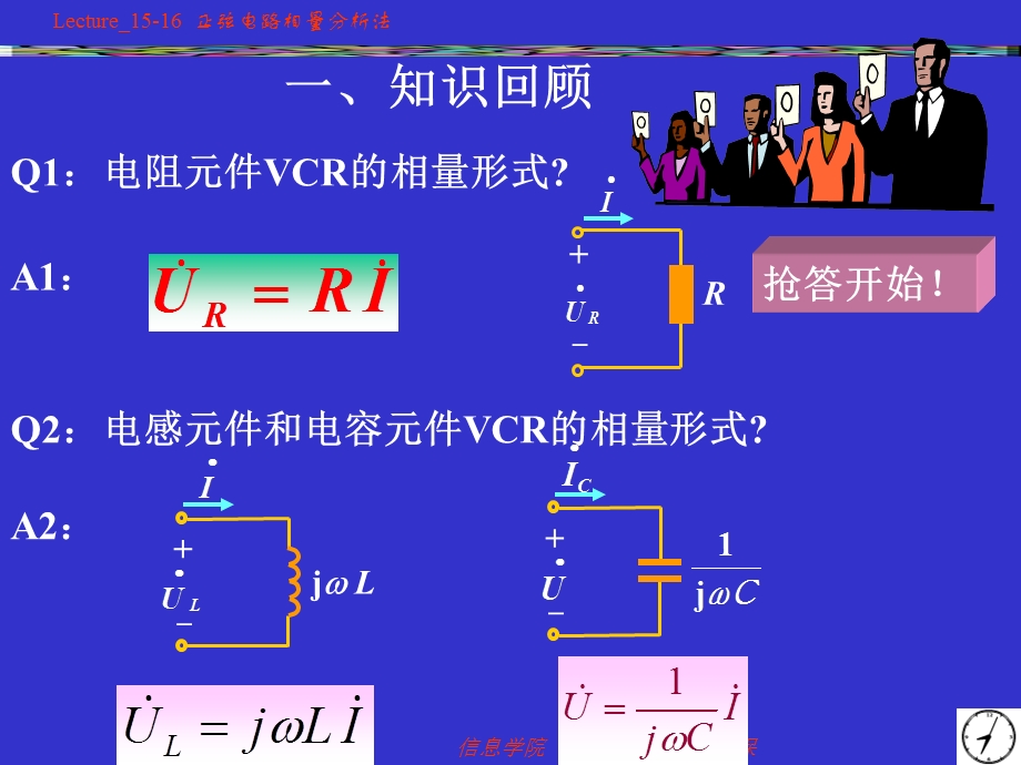 1516正弦电路相量分析法.ppt_第2页