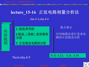 1516正弦电路相量分析法.ppt