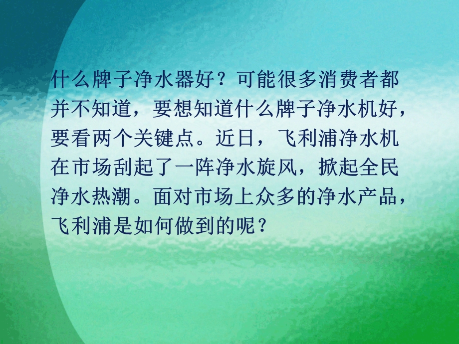 净水机什么牌子好选购净水机的关键点.ppt_第2页