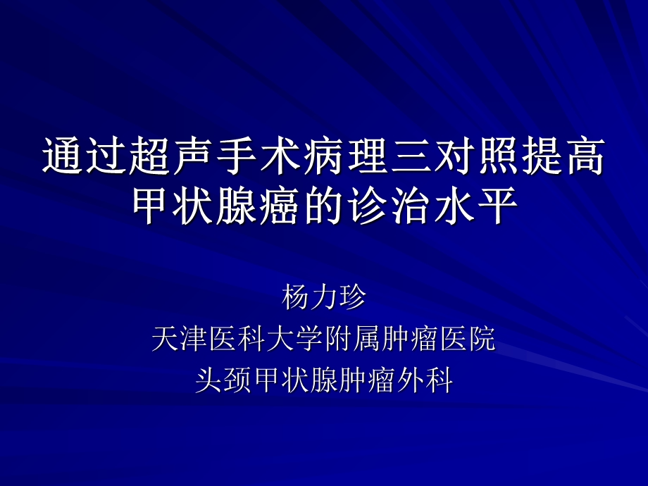 通过超声手术病理.ppt_第1页