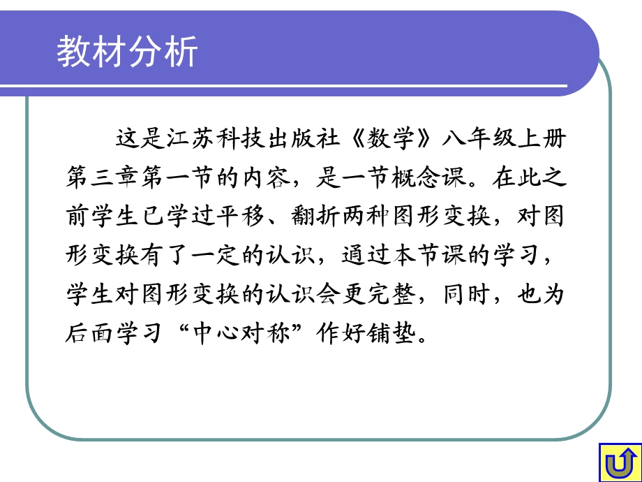 南师大第二附属初级中学陈俊.ppt_第3页