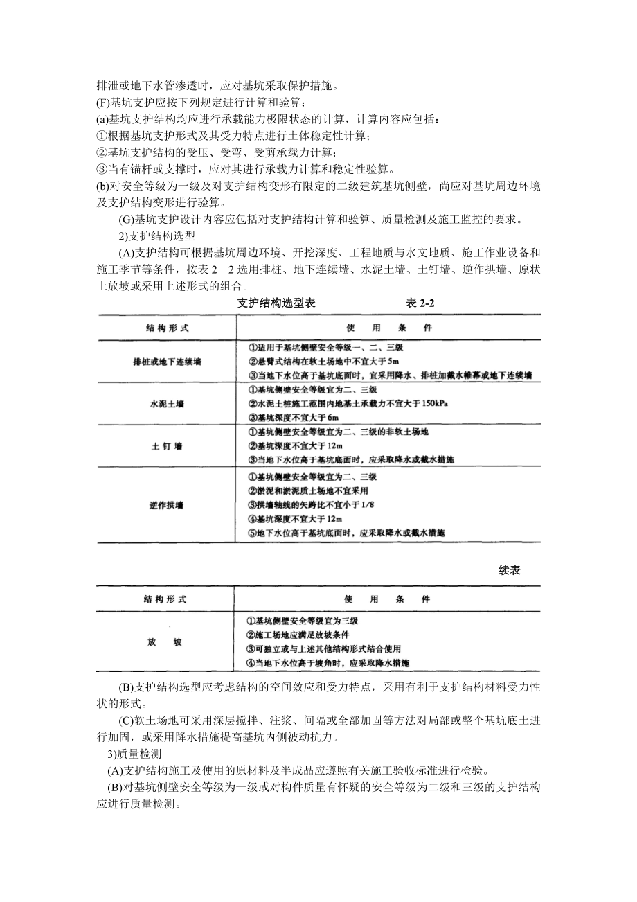 安全专项施工方案编制实例精选.doc_第3页