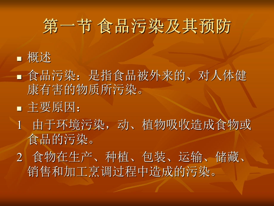 营养师高级第六章.ppt_第2页