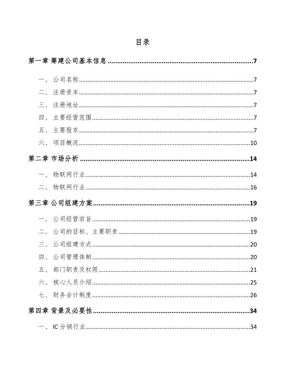 关于成立工业芯片公司可行性研究报告.docx_第2页