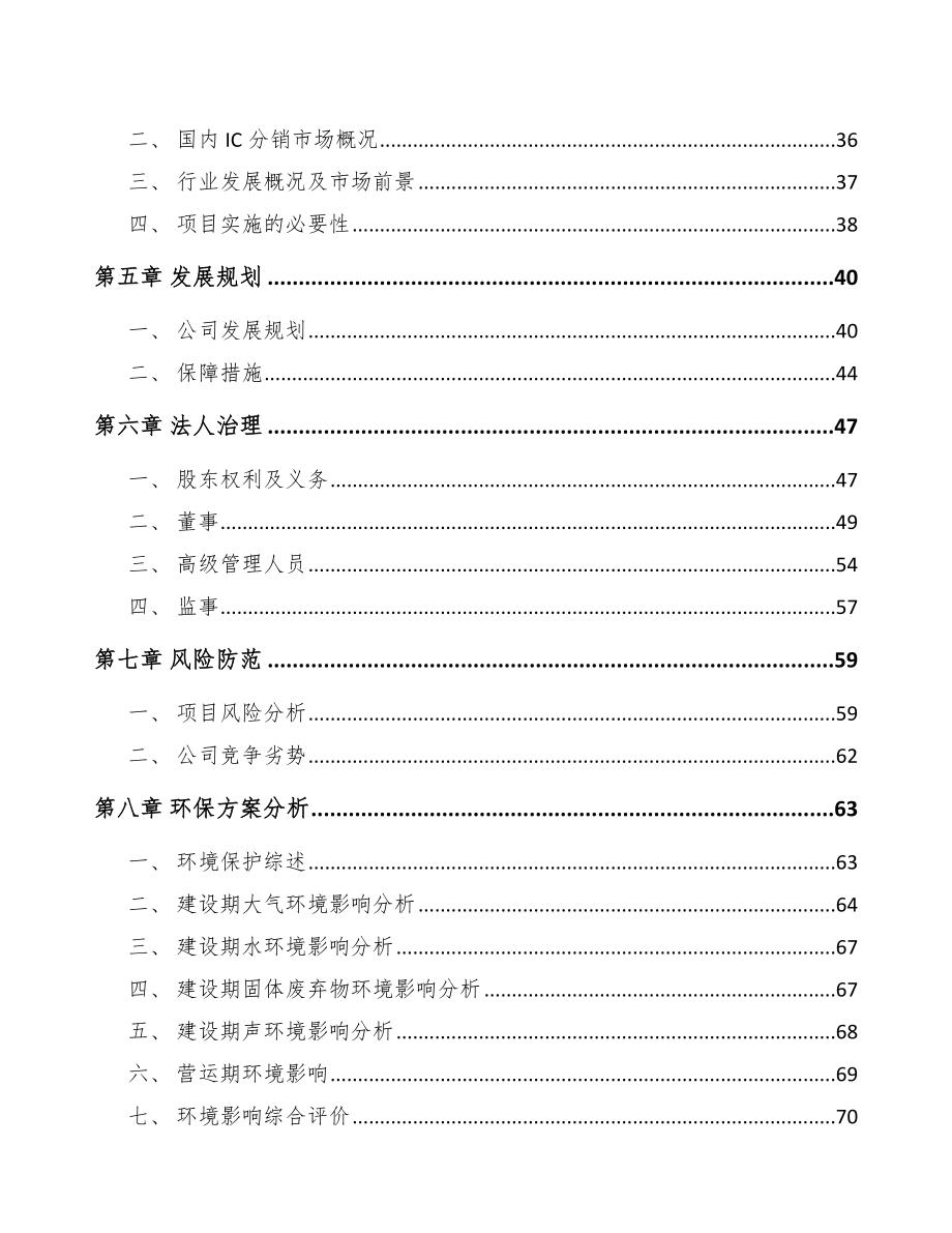 关于成立工业芯片公司可行性研究报告.docx_第3页