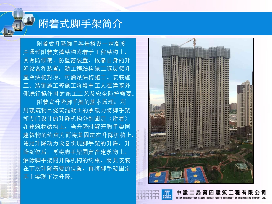 2爬架施工作业安全监控要点建筑土木工程科技专业资料.ppt_第2页