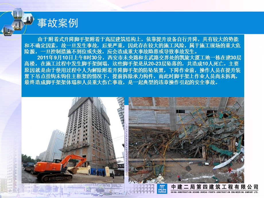 2爬架施工作业安全监控要点建筑土木工程科技专业资料.ppt_第3页