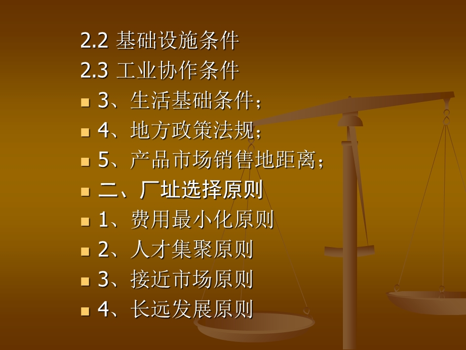 生产过程空间组织.ppt_第2页