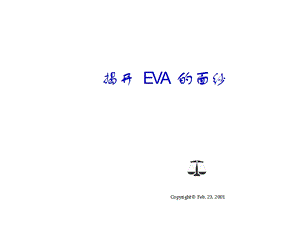 经济增加值EVA培训幻灯教程.ppt