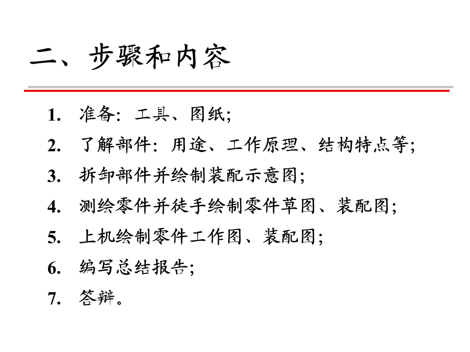 减速器讲课课件.ppt_第3页