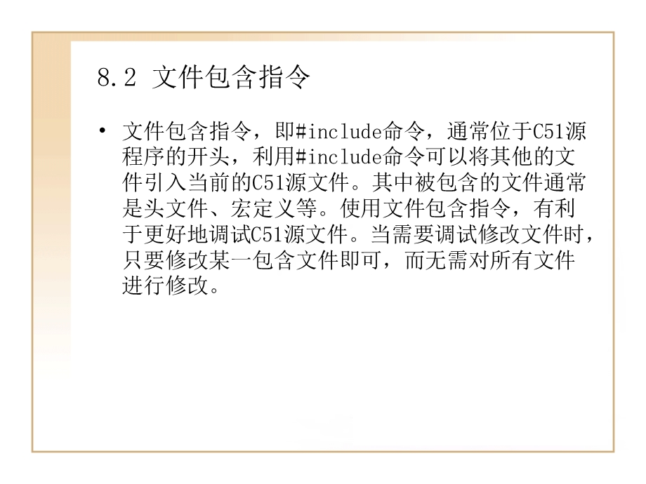 第8章C51的预处理命令和.ppt_第3页