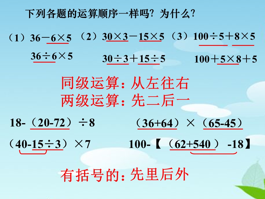 四则运算 .ppt_第2页