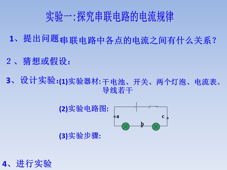 人教版：15.5串并联电路中电流的规律PPTFlash课件.ppt_第3页