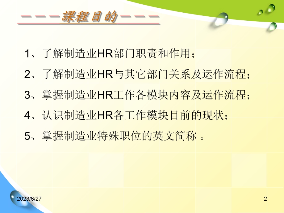 制造业HR基础知识.ppt_第2页