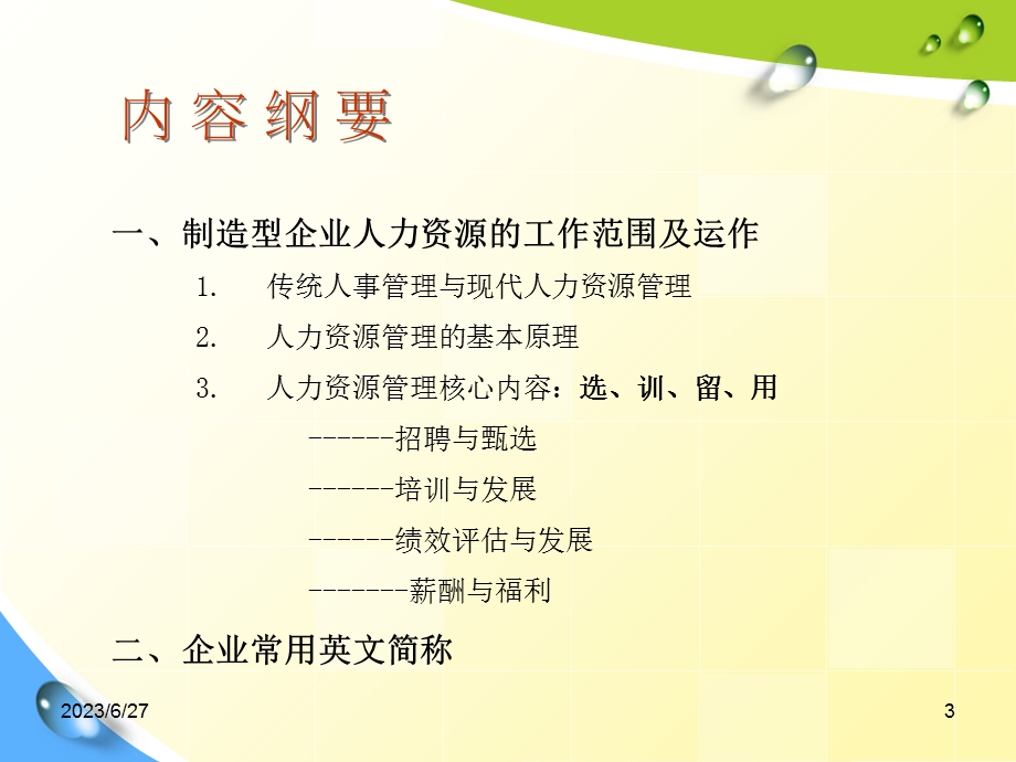 制造业HR基础知识.ppt_第3页