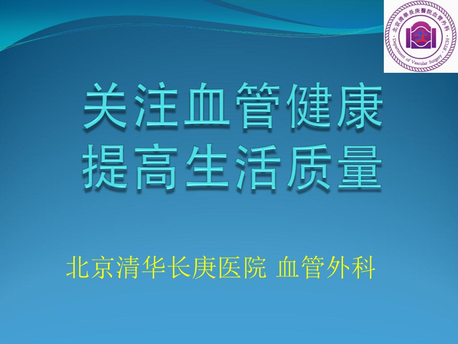 肢动脉硬化闭塞症.ppt_第1页