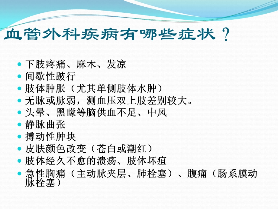 肢动脉硬化闭塞症.ppt_第3页