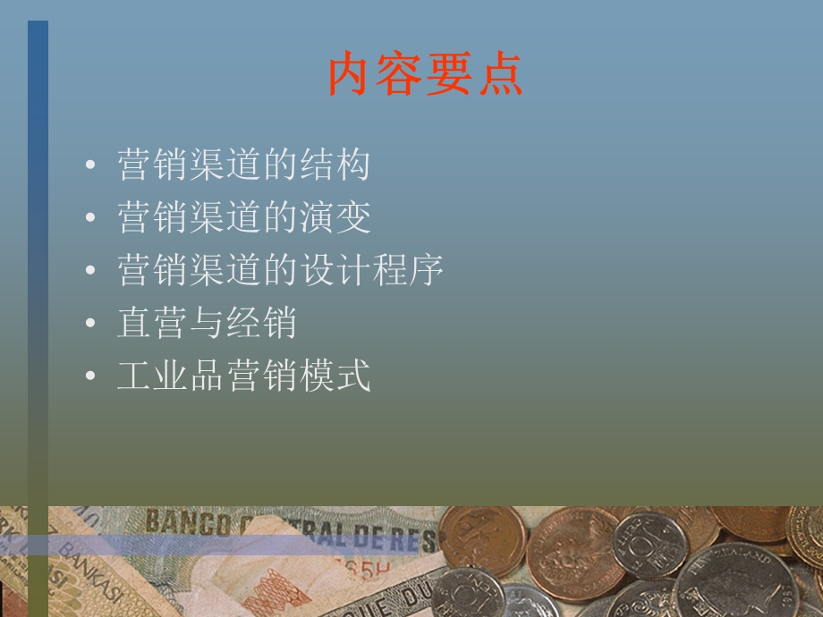 营销渠道的结构及设计.ppt_第3页