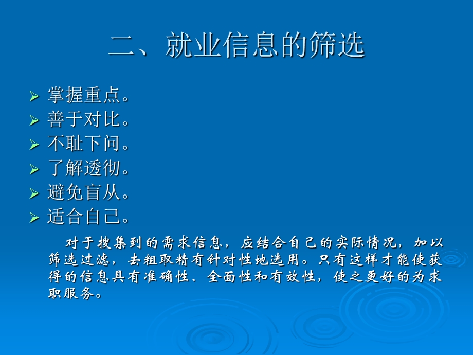 就业信息收集与整理.ppt_第3页