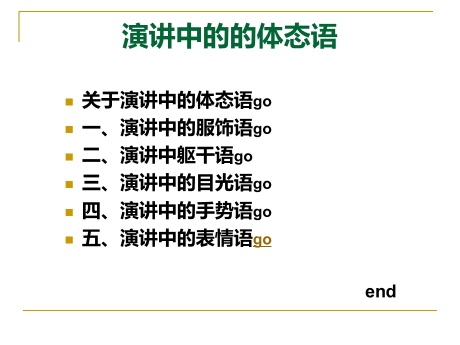 演讲中的的体态语.ppt_第3页