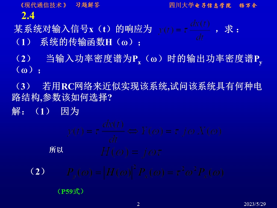 现代通信技术(习题解答).ppt_第2页