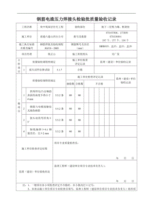 nb电渣压力焊.doc