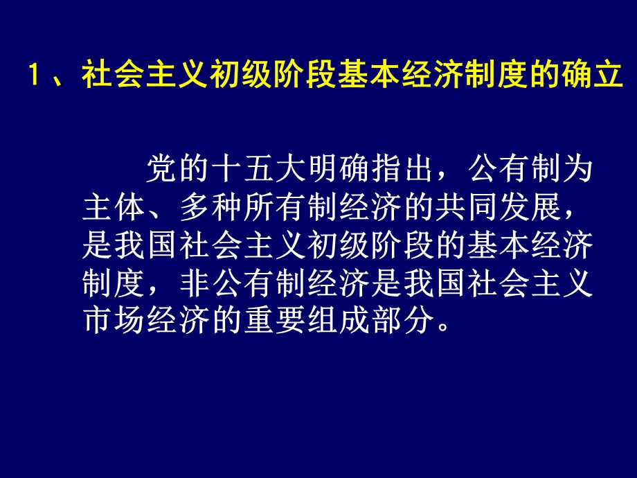 毛概第八章第二节.ppt_第3页