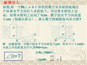 将一个RtABC形状的楔子从木桩的底端点P沿着水平方向.ppt