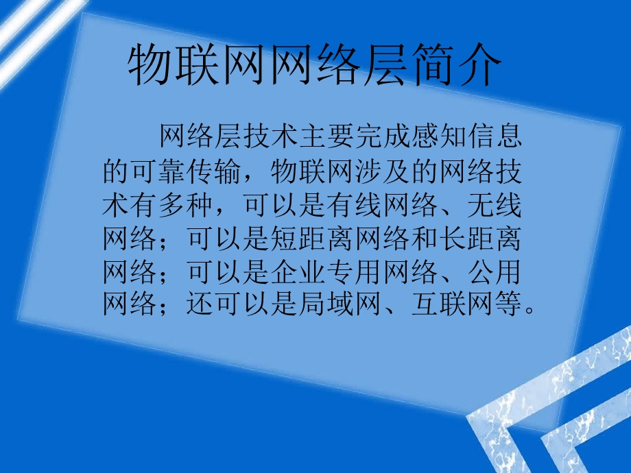 物联网网络层技术.ppt_第2页