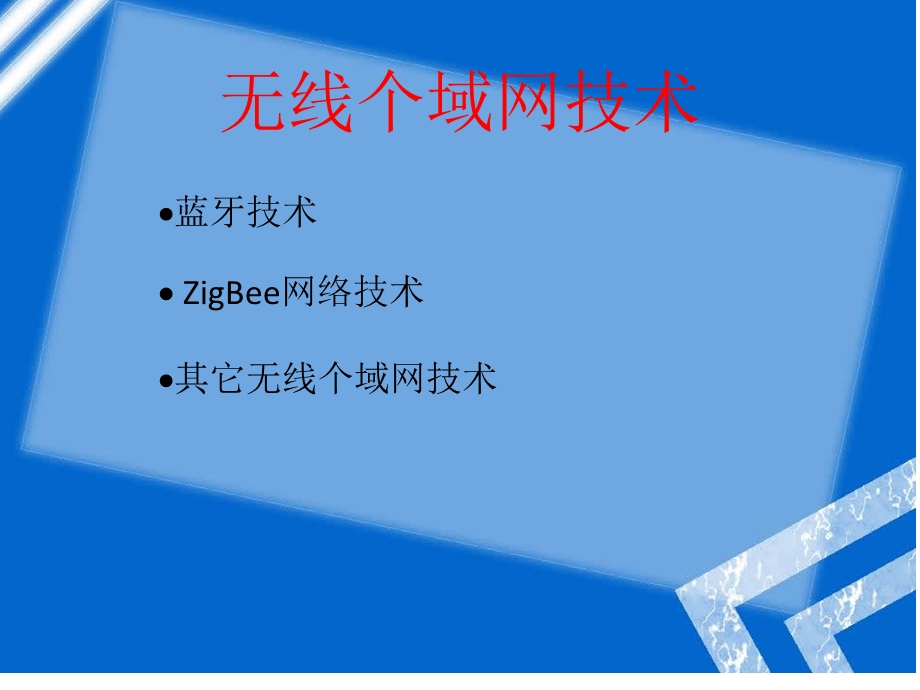 物联网网络层技术.ppt_第3页