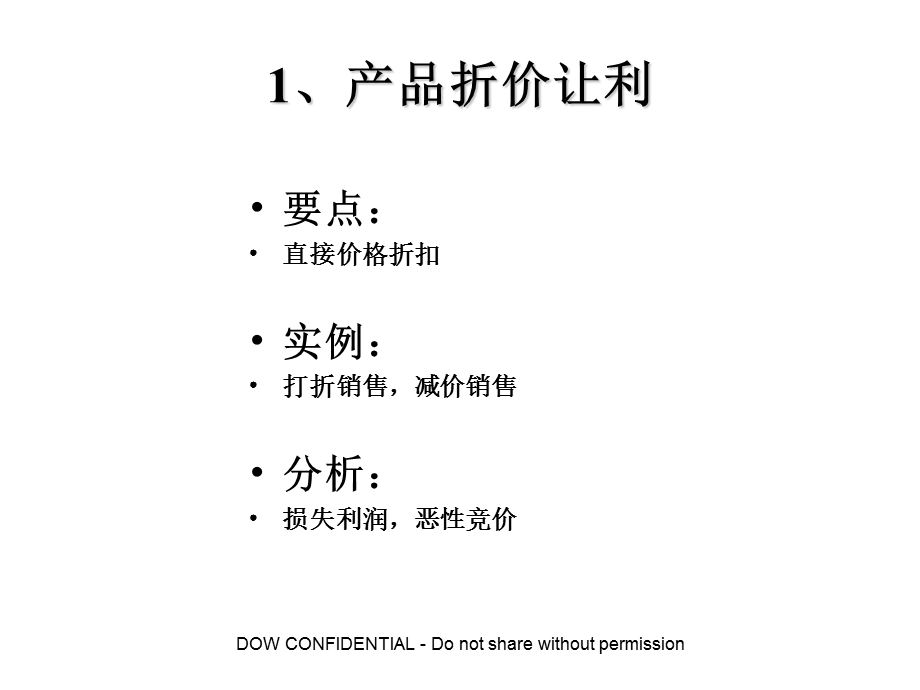 线上线下26种促销方法.ppt_第2页