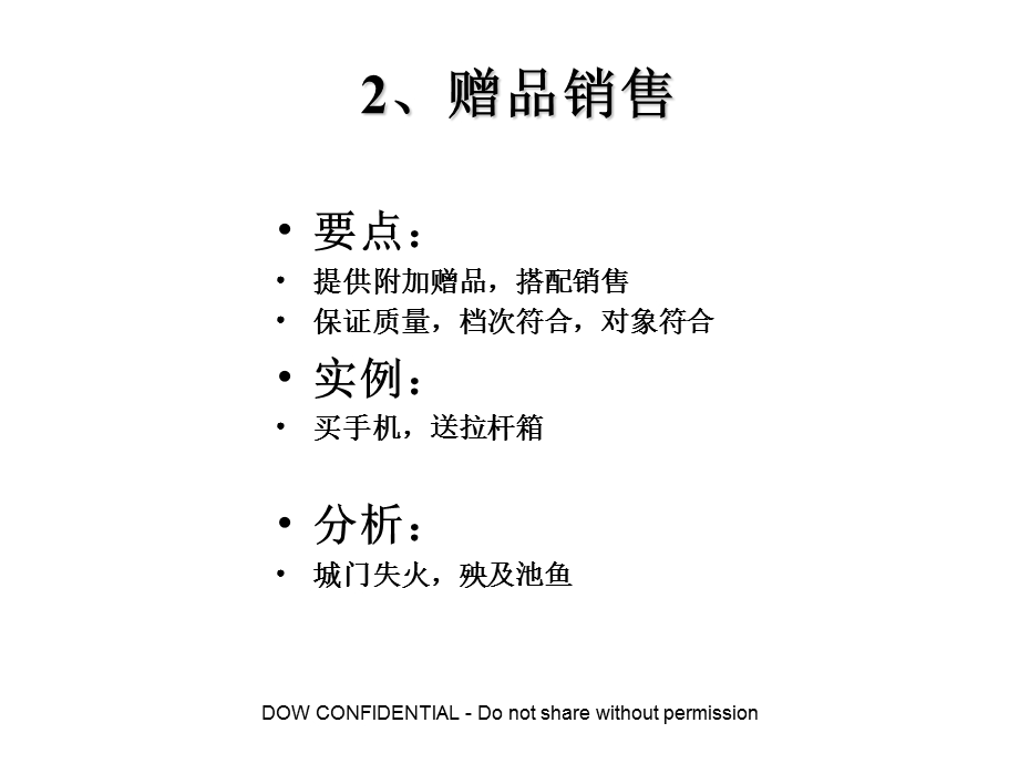 线上线下26种促销方法.ppt_第3页