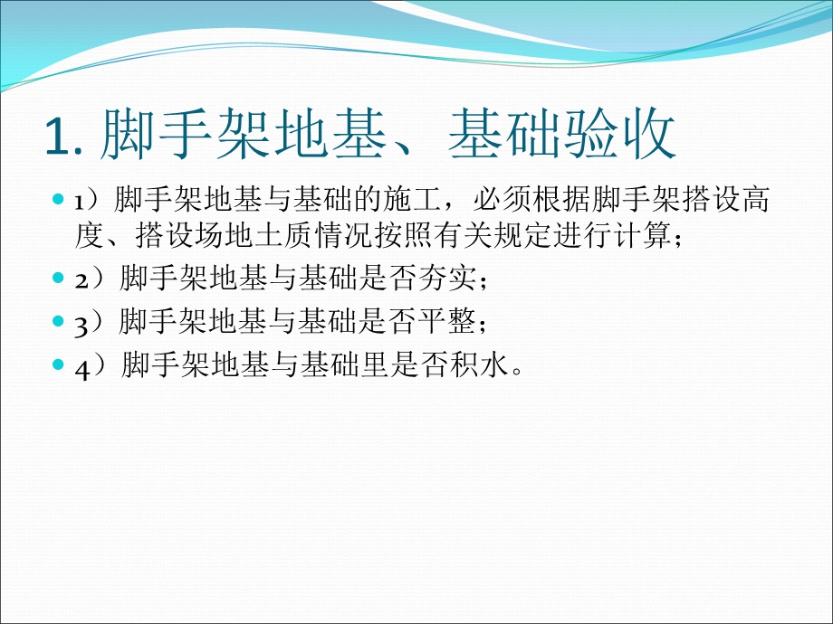 脚手架验收标准.ppt_第3页