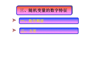 概率论3ppt课件.ppt