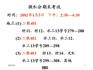 清华微积分(高等数学)课件微积分(一)期末小结.ppt