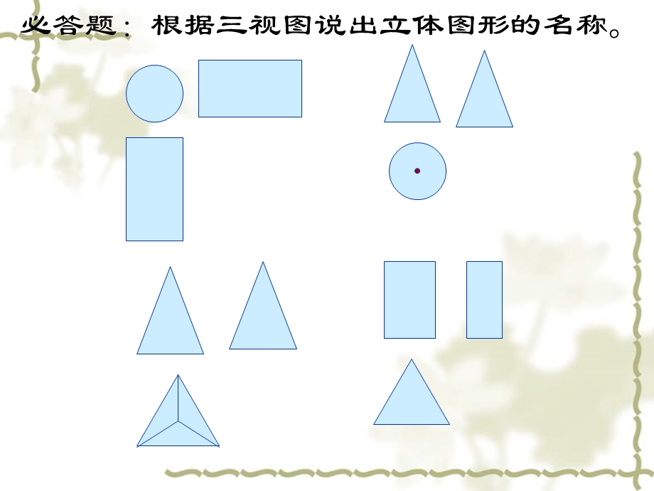 立体图形平面展开.ppt_第1页