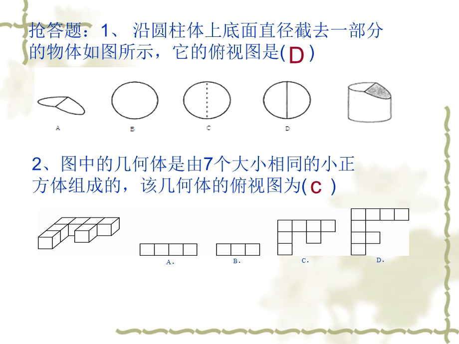 立体图形平面展开.ppt_第2页