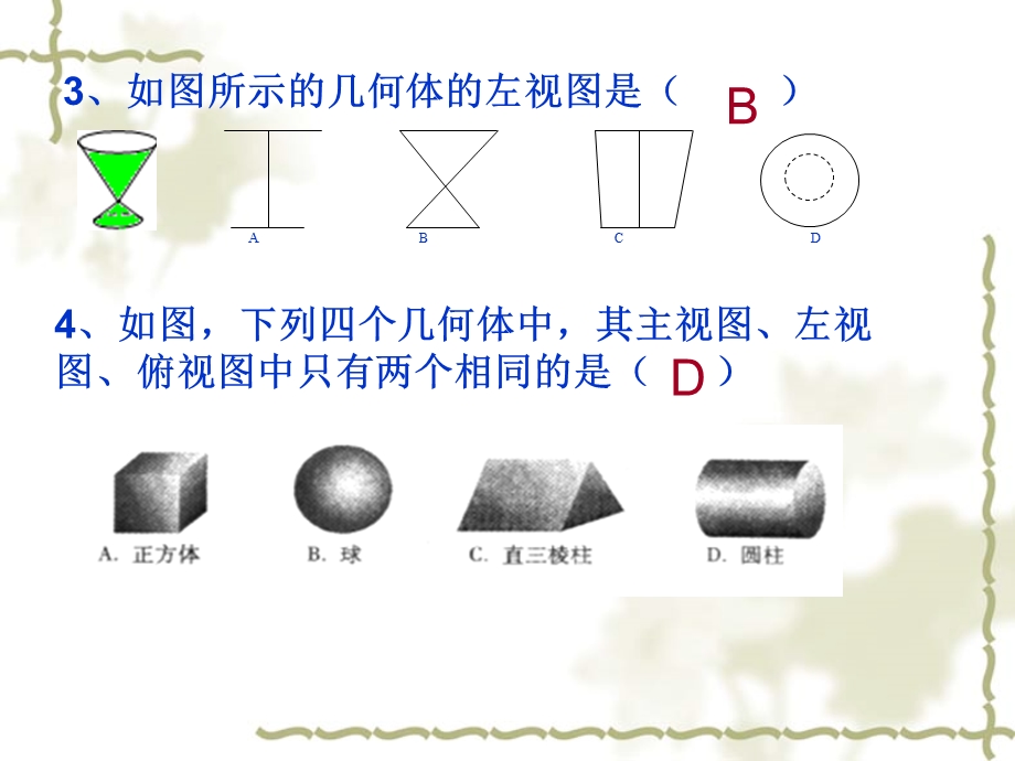 立体图形平面展开.ppt_第3页