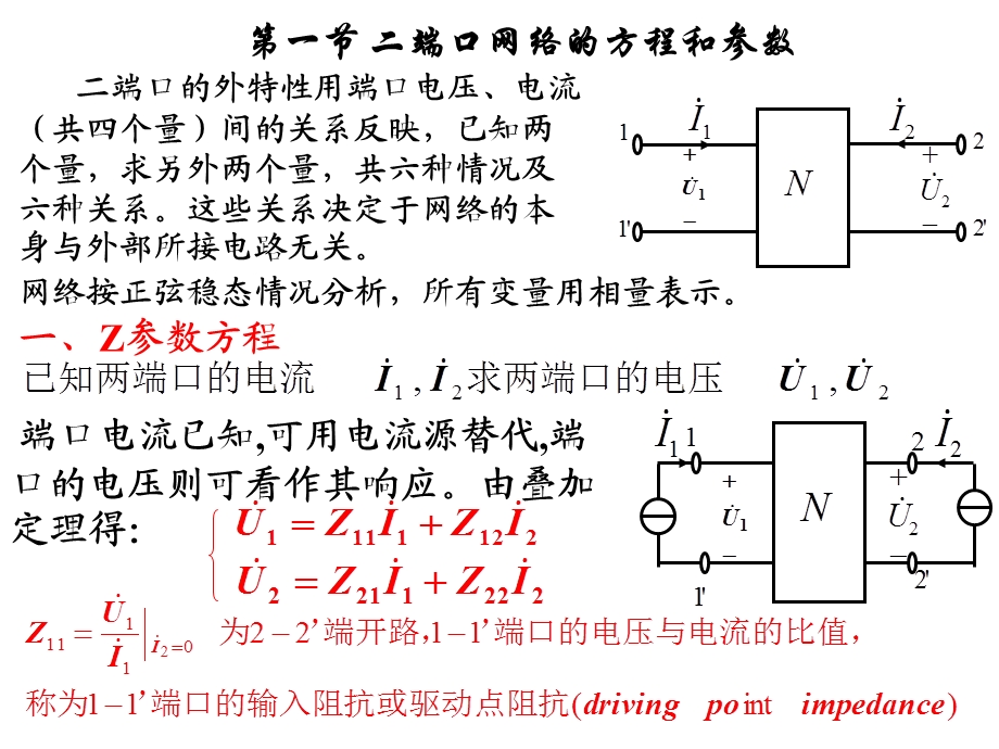 第章二端口网络.ppt_第2页