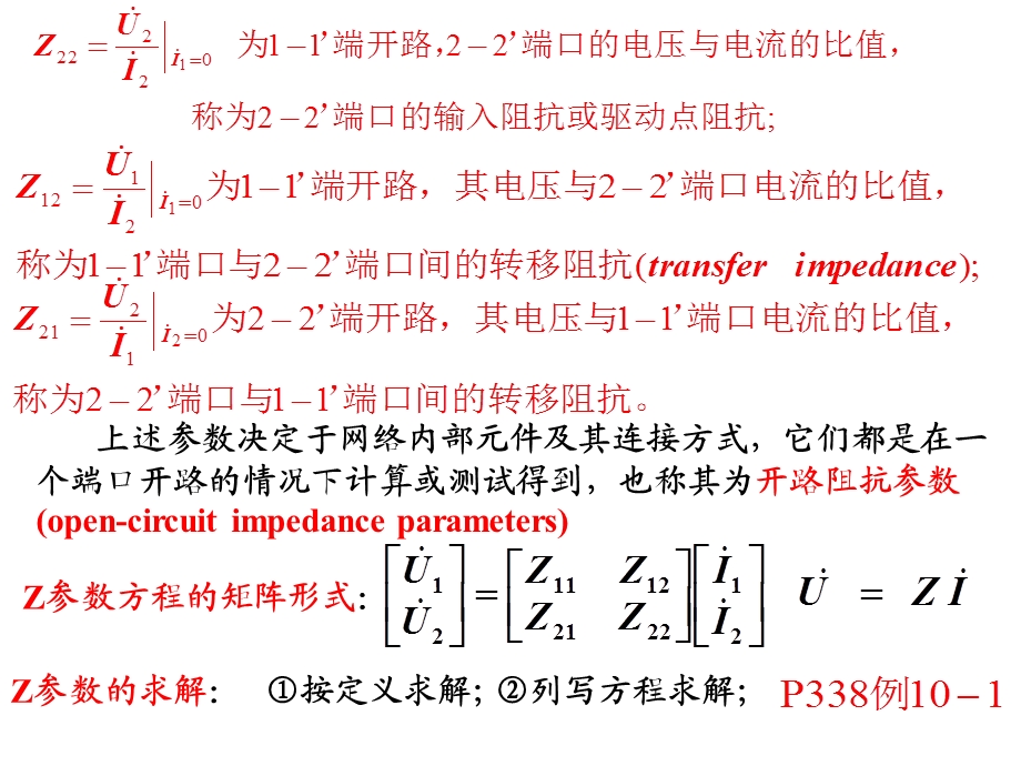 第章二端口网络.ppt_第3页