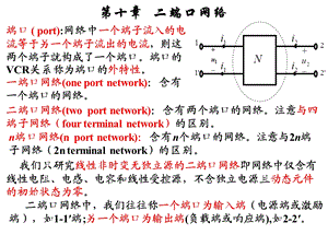 第章二端口网络.ppt