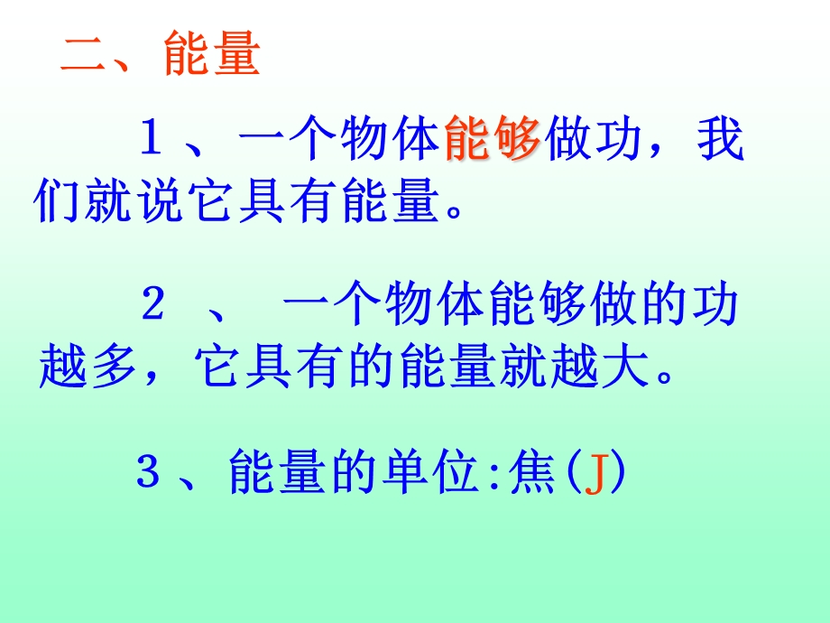 动能和势能(黄小培).ppt_第2页