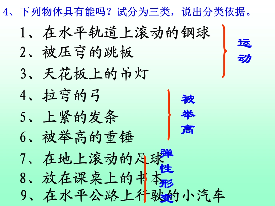 动能和势能(黄小培).ppt_第3页